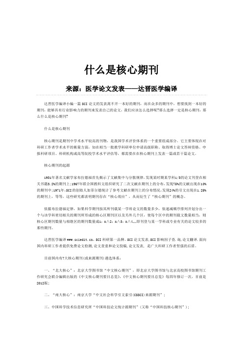 什么是核心期刊