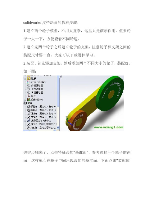 solidworks皮带动画的教程步骤