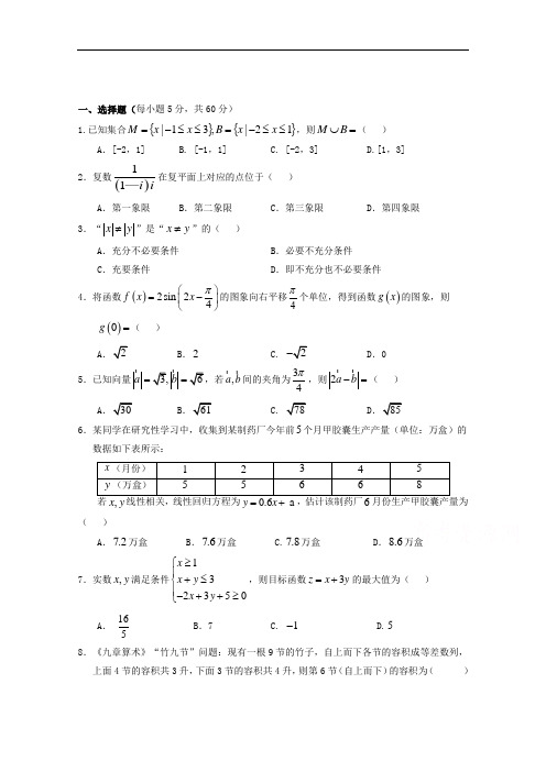 最新高三上学期第一次联考数学(文)试卷