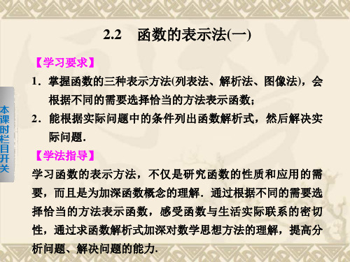 -学年高一上学期数学课件(北师大版必修一)第二章 函数 2.2(一)