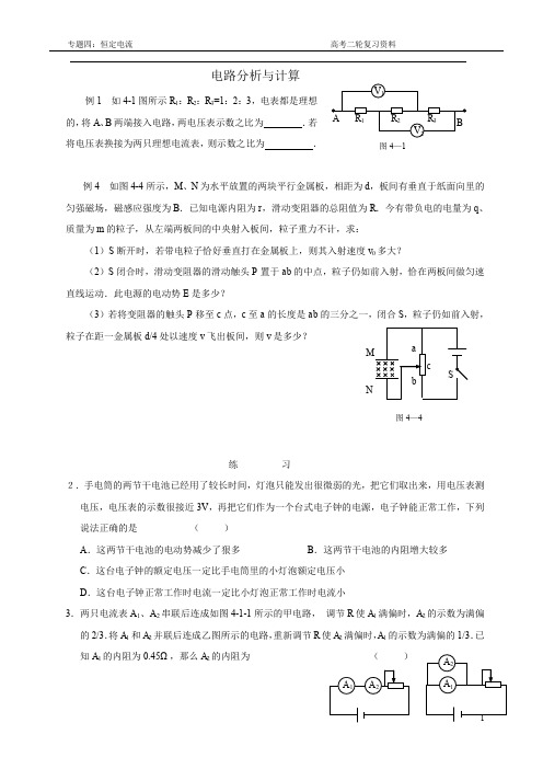 1mjt-高三物理第二轮《电路分析与计算》练习.