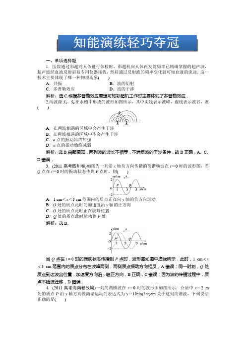 高考总复习物理试题选修3-4第11章第2讲知能演练轻巧夺冠