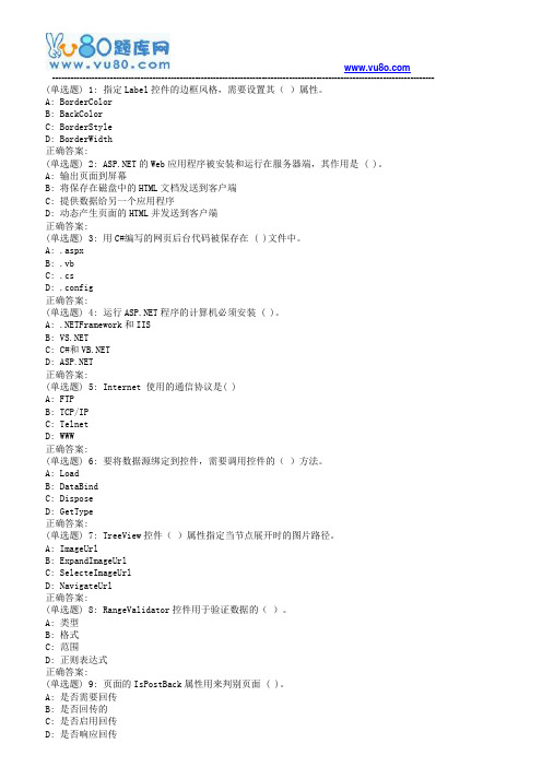 18秋福师《面向web应用程序设计》在线作业一