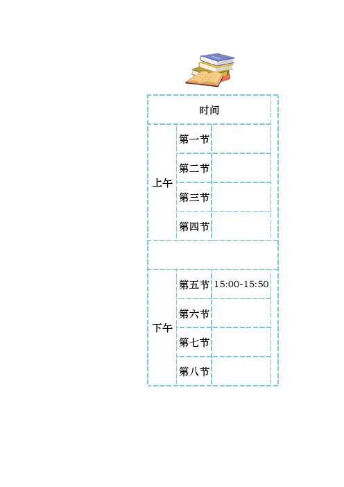 【精选表格】小学生学习安排计划表