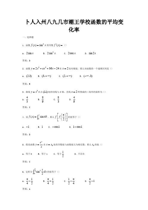 高中数学 函数的平均变化率测试 B选修22 试题