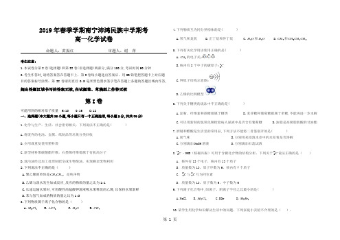 广西南宁市沛鸿民族中学高一下学期期末考化学试试题(无答案)