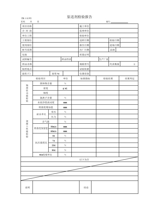 泵送剂检验报告