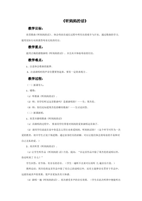 二年级下册音乐教案-1 听妈妈的话|西师大版
