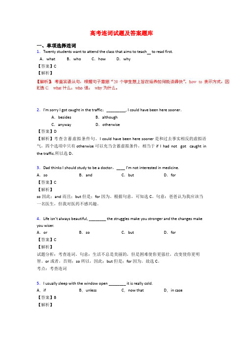 高考连词试题及答案题库