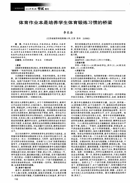 体育作业本是培养学生体育锻炼习惯的桥梁