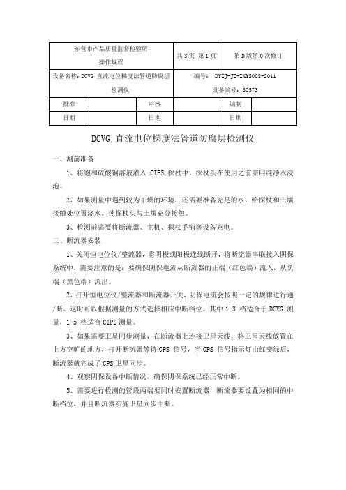 DCVG 直流电位梯度法管道防腐层检测仪