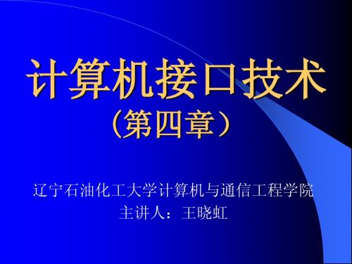 第四章 DMA技术