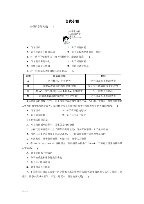 鲁教版五四制化学八年级：第二单元第一节运动的水分子习题1.docx