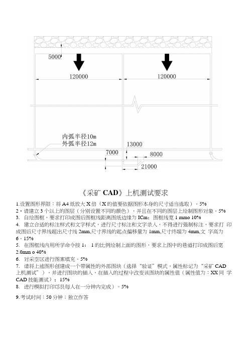 采矿CAD上机考试题.docx