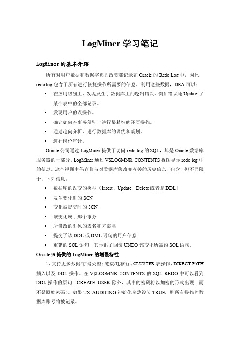 logminer学习笔记