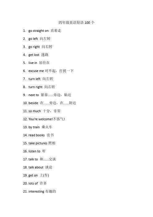 四年级英语短语100个