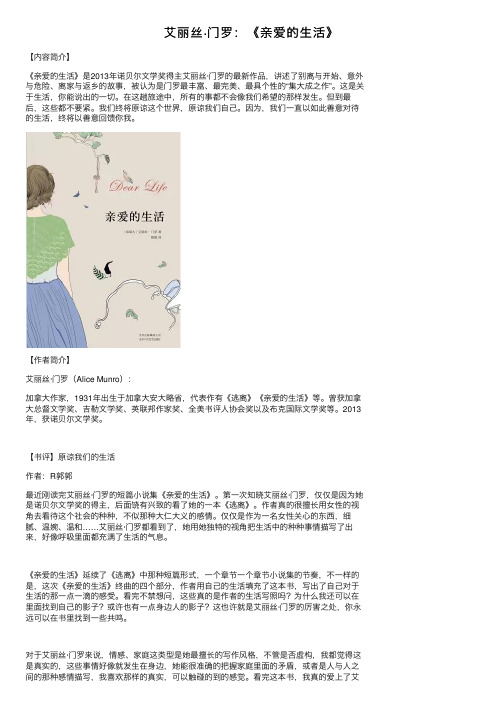 艾丽丝·门罗：《亲爱的生活》