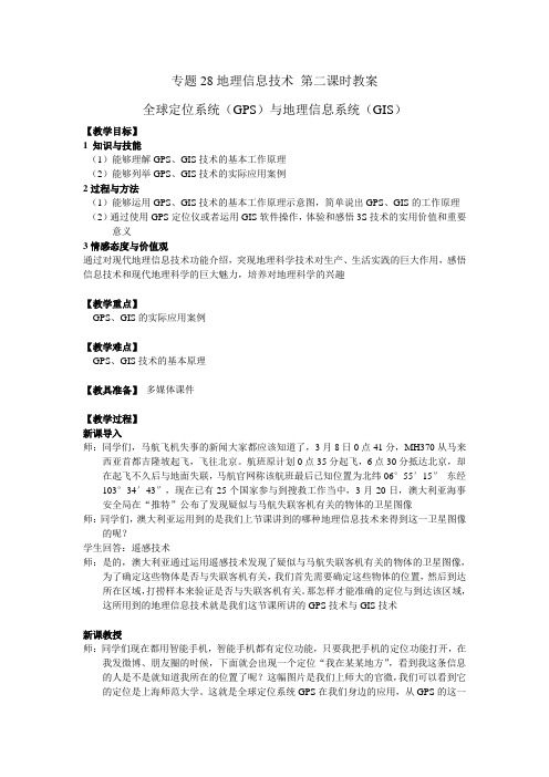 地理信息技术教案 