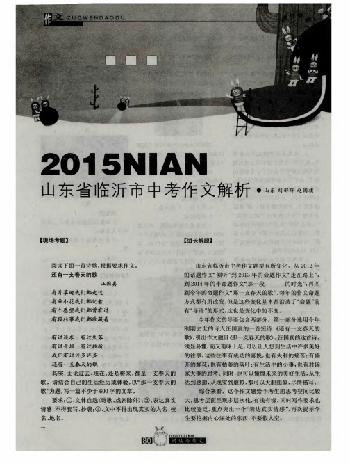 2015NIAN山东省临沂市中考作文解析