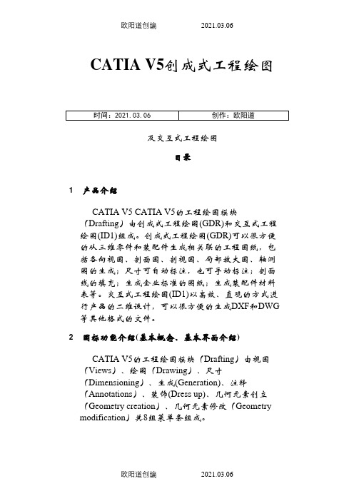 非常详细的CATIA工程图教程之欧阳道创编
