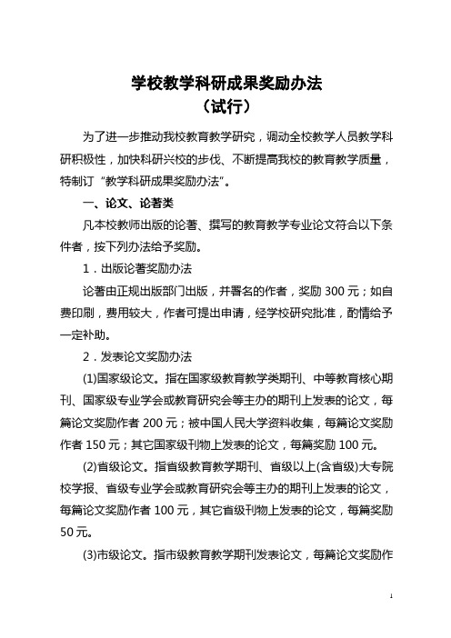 中心小学教科研成果奖励办法