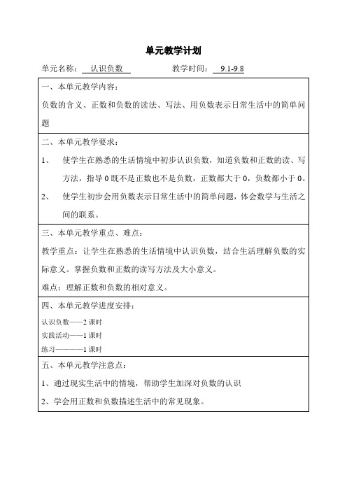 2015年秋季学期新苏教版五年级数学上册教案第一单元教学计划