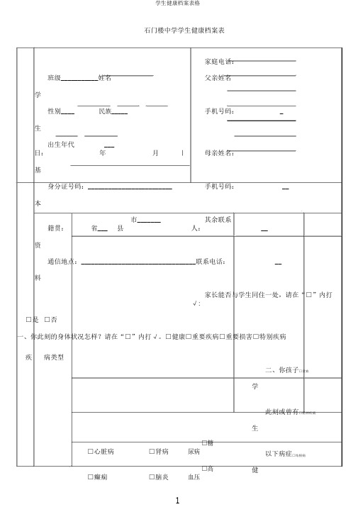 学生健康档案表格