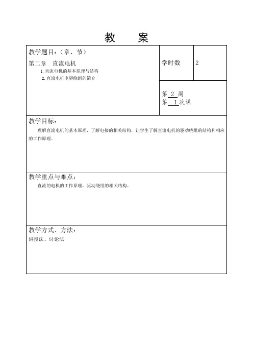 电机与拖动基础3