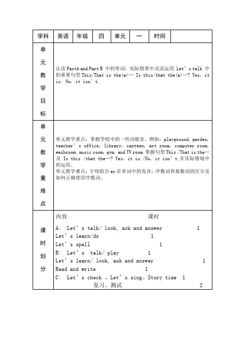 四年级英语下册第一单元单元备课