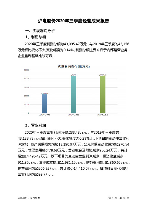 沪电股份2020年三季度经营成果报告