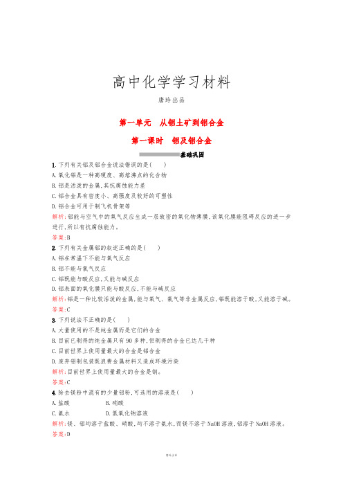 苏教版高中化学必修一3.1.1铝及铝合金课时训练.docx