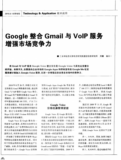 Google整合Gmail与VoIP服务  增强市场竞争力