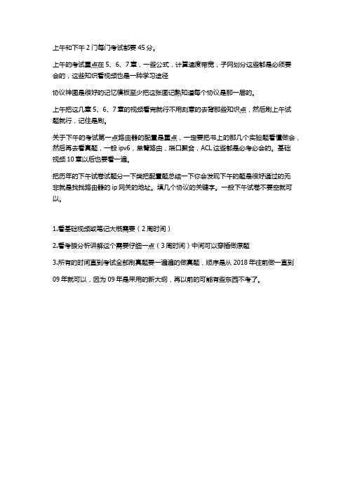 网络工程师学习计划