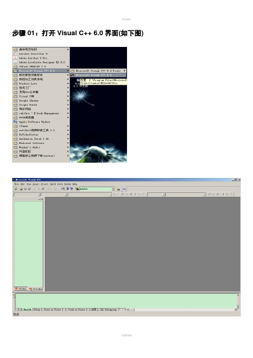 Visual-C++-6.0编写、调试和运行C程序流程