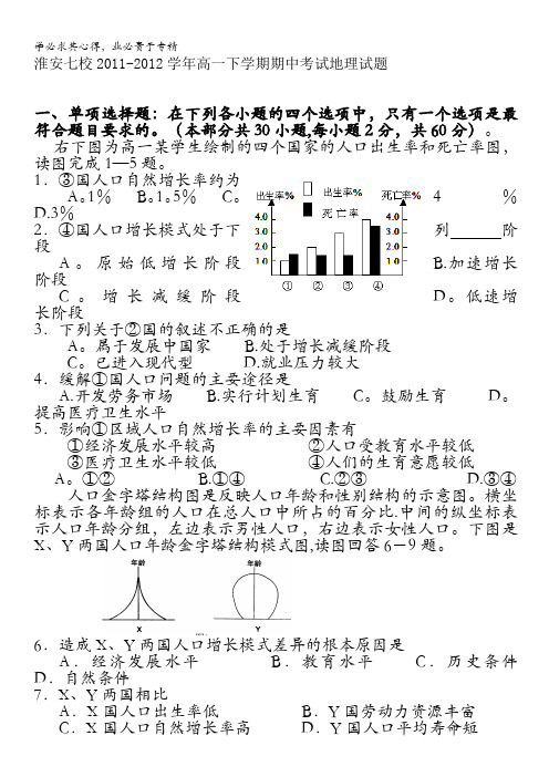 江苏省淮安七校2011-2012学年高一下学期期中考试地理试题