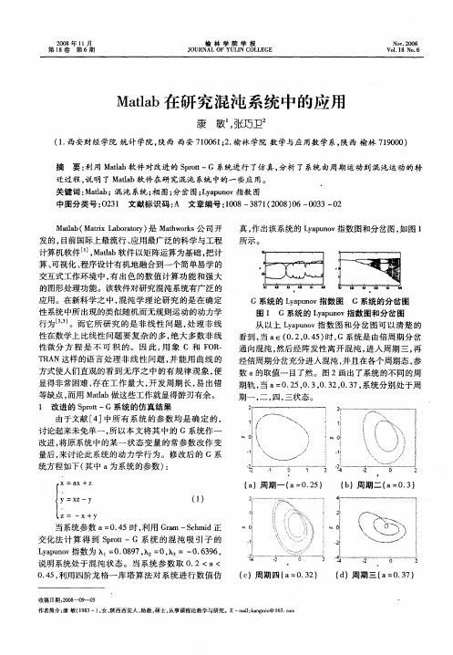 Matlab在研究混沌系统中的应用