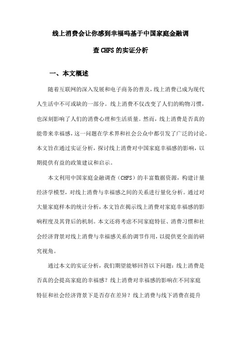 线上消费会让你感到幸福吗基于中国家庭金融调查CHFS的实证分析