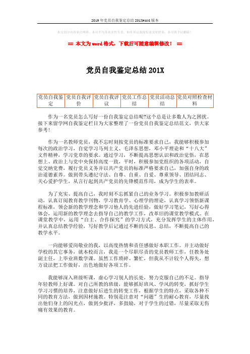2019年党员自我鉴定总结201Xword版本 (2页)