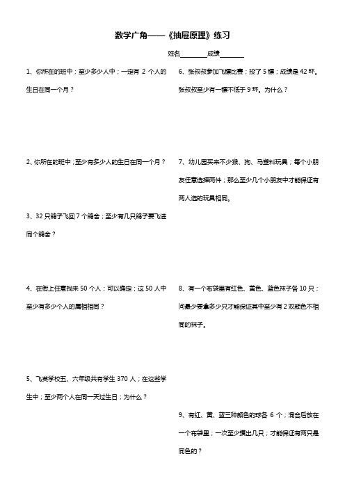 六年级数学下数学广角 抽屉原理练习题