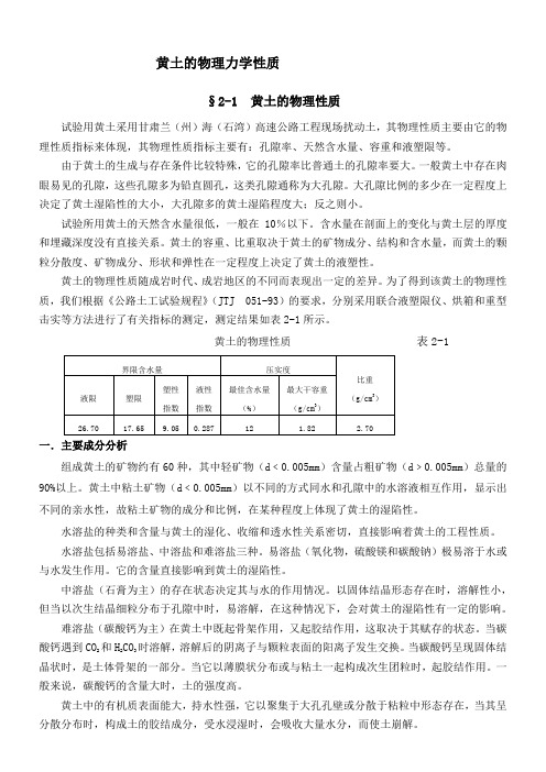 黄土的物理力学性质