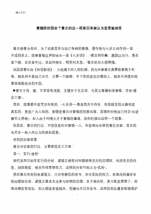 曹魏政权短命？曹丕的这一政策历来被认为是罪魁祸首