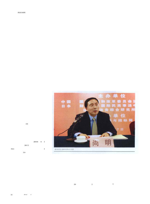 为防垄断 维护公平竞争出规范——商务部反垄断局负责人就《未依法申报经营者集中调查处理暂行办法》答