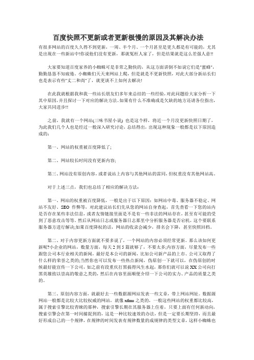 百度快照不更新或者更新极慢的原因及其解决办法