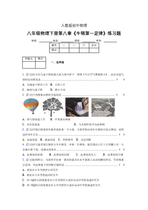 (中考)物理《牛顿第一定律》专项模拟练习(含答案) (636).pdf