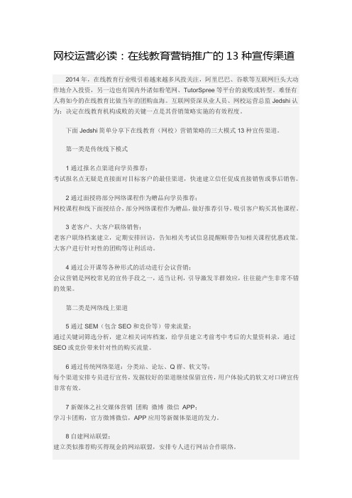 网校运营必读