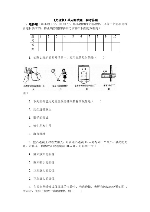 《光现象》单元测试题  参考答案