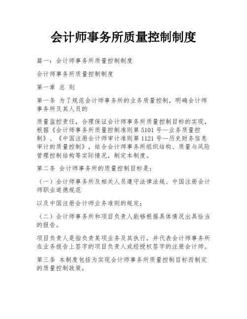 会计师事务所质量控制制度