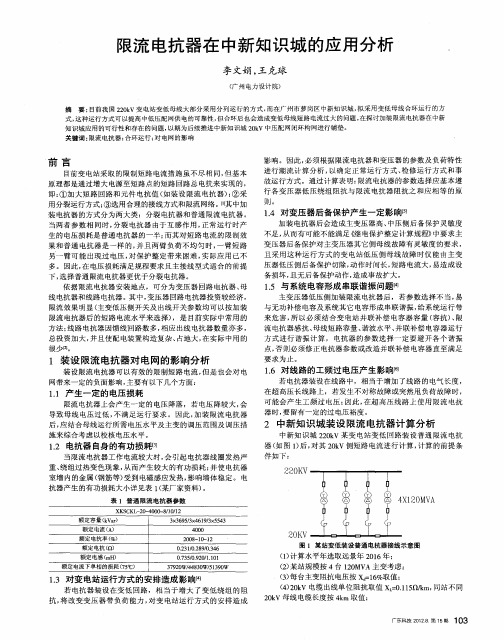 限流电抗器在中新知识城的应用分析