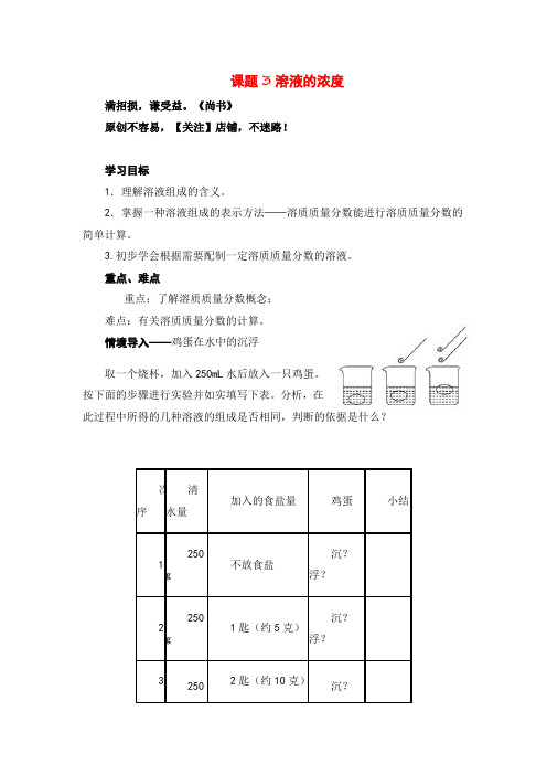 人教版九年级下册化学课题3  溶液的浓度教案与反思精