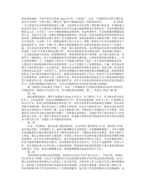 眼镜店实习周记